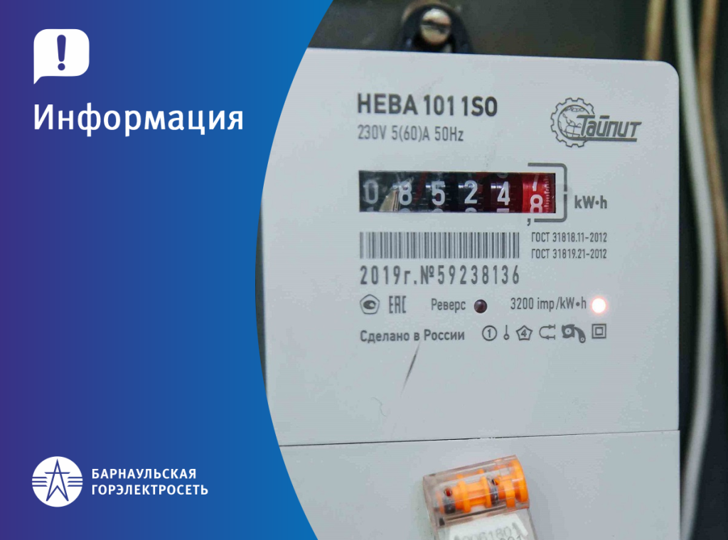 ЗАСТАВКА_ИНФОРМАЦИЯ_счетчики_20_02.png