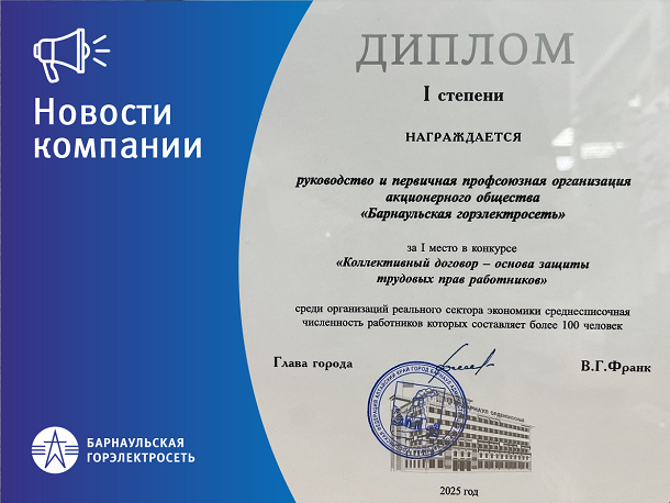 ЗАСТАВКА_НОВОСТИ КОМПАНИИ _диплом-2 610.png