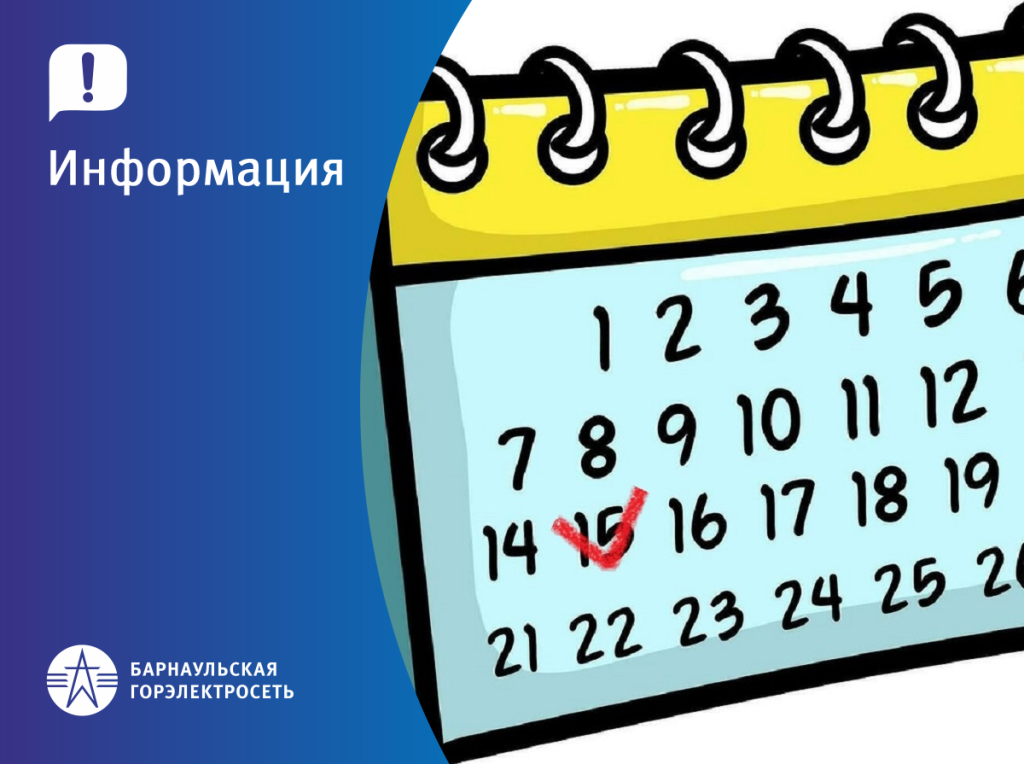 ЗАСТАВКА_ИНФОРМАЦИЯ_до_дня_х_6_дней.png