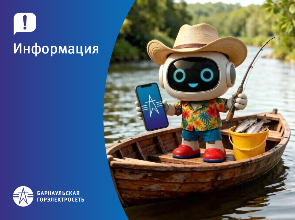 ЗАСТАВКА_ИНФОРМАЦИЯ_робот_Федя_удит_рыбу_и_оплачивает_ээ.png