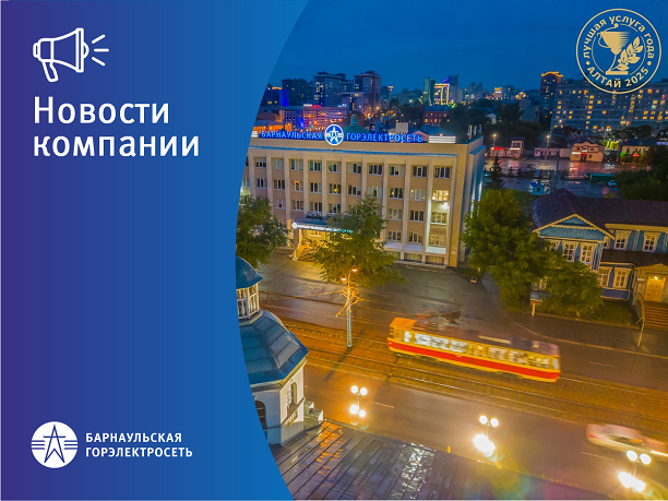 ЗАСТАВКА_НОВОСТИ КОМПАНИИ _БГЭС_ЛАТ2025 612 459.png