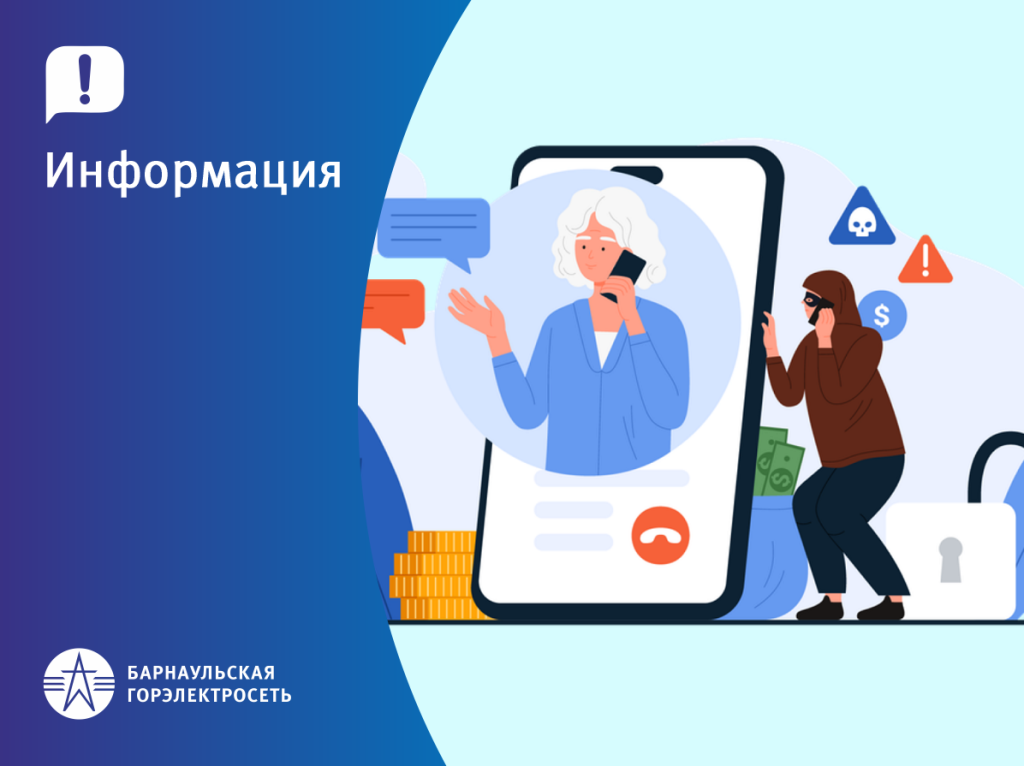 ЗАСТАВКА_ИНФОРМАЦИЯ_мошенники_ватсап.png
