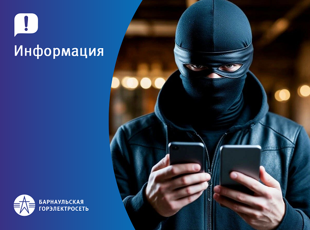 ЗАСТАВКА_ИНФОРМАЦИЯ_мошенники 610.png