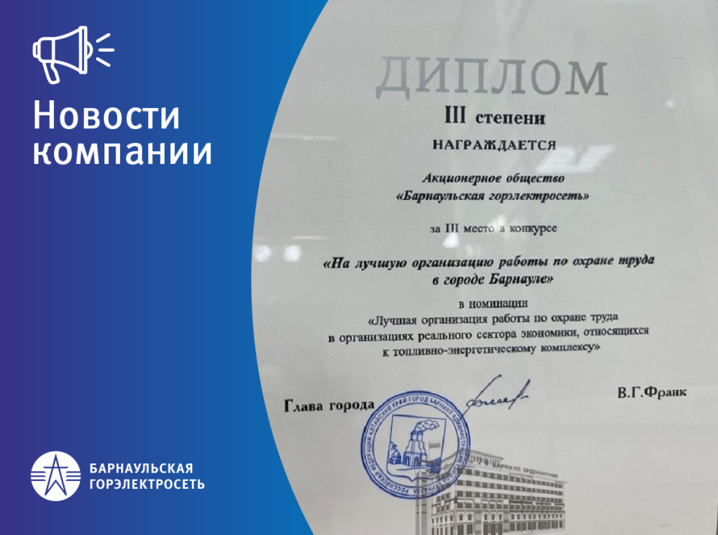 ЗАСТАВКА_НОВОСТИ КОМПАНИИ_диплом_крупно.png