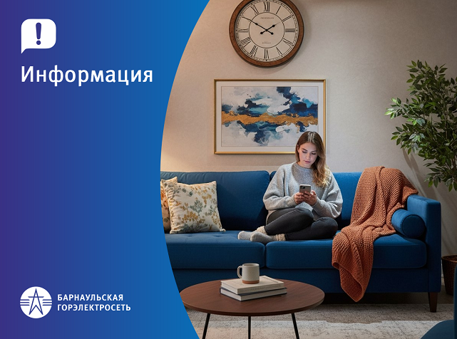 ЗАСТАВКА_ИНФОРМАЦИЯ_личный_кабинет_БГЭС 641.png