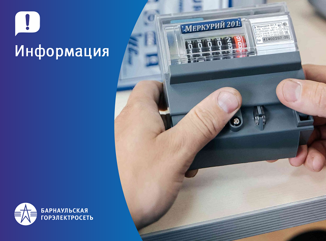 ЗАСТАВКА_ИНФОРМАЦИЯ_вопросы_об_электросчетчике 641.png