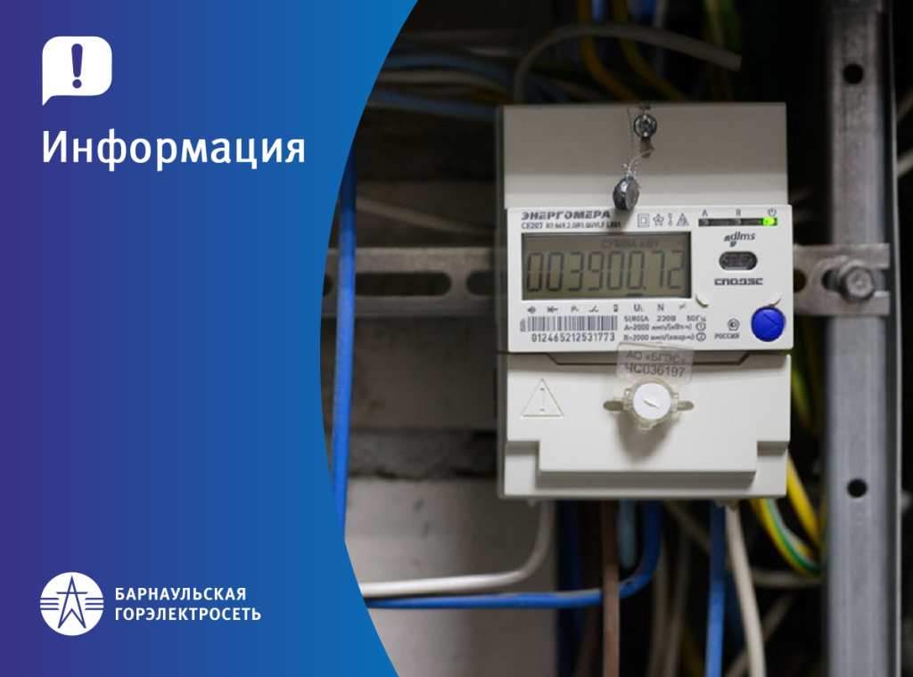ЗАСТАВКА_ИНФОРМАЦИЯ_счетчики_июль.png