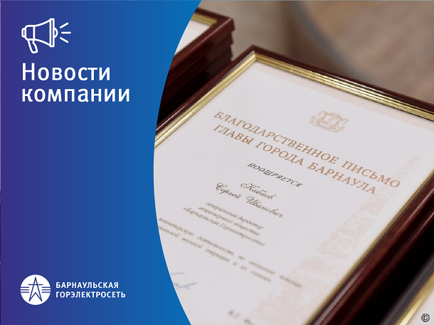 ЗАСТАВКА_НОВОСТИ КОМПАНИИ _Благодарность_СВО 612.png