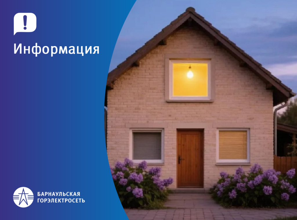 ЗАСТАВКА_ИНФОРМАЦИЯ_дом_во_время_отпуска.png