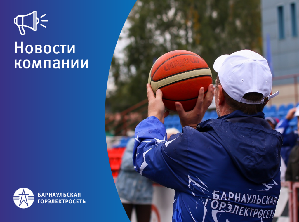 ЗАСТАВКА_НОВОСТИ КОМПАНИИ_спартакиада.png